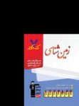 کتاب هفت کنکور زمین شناسی  (نسخه نمونه) نوشته  هیات مولفان کانون فرهنگی آموزش